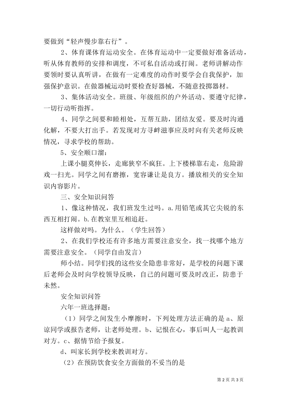 和谐校园安全伴我行主持词[5篇范文]_第2页
