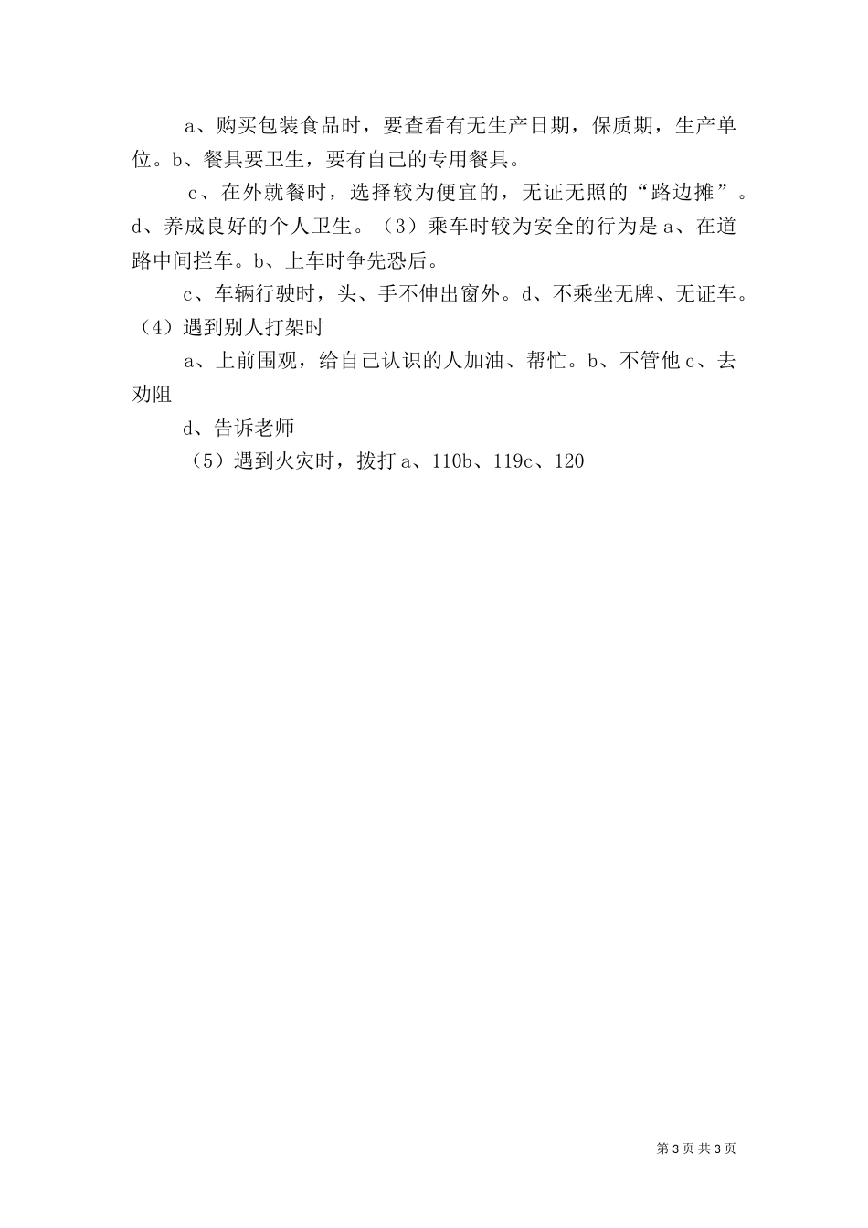 和谐校园安全伴我行主持词[5篇范文]_第3页