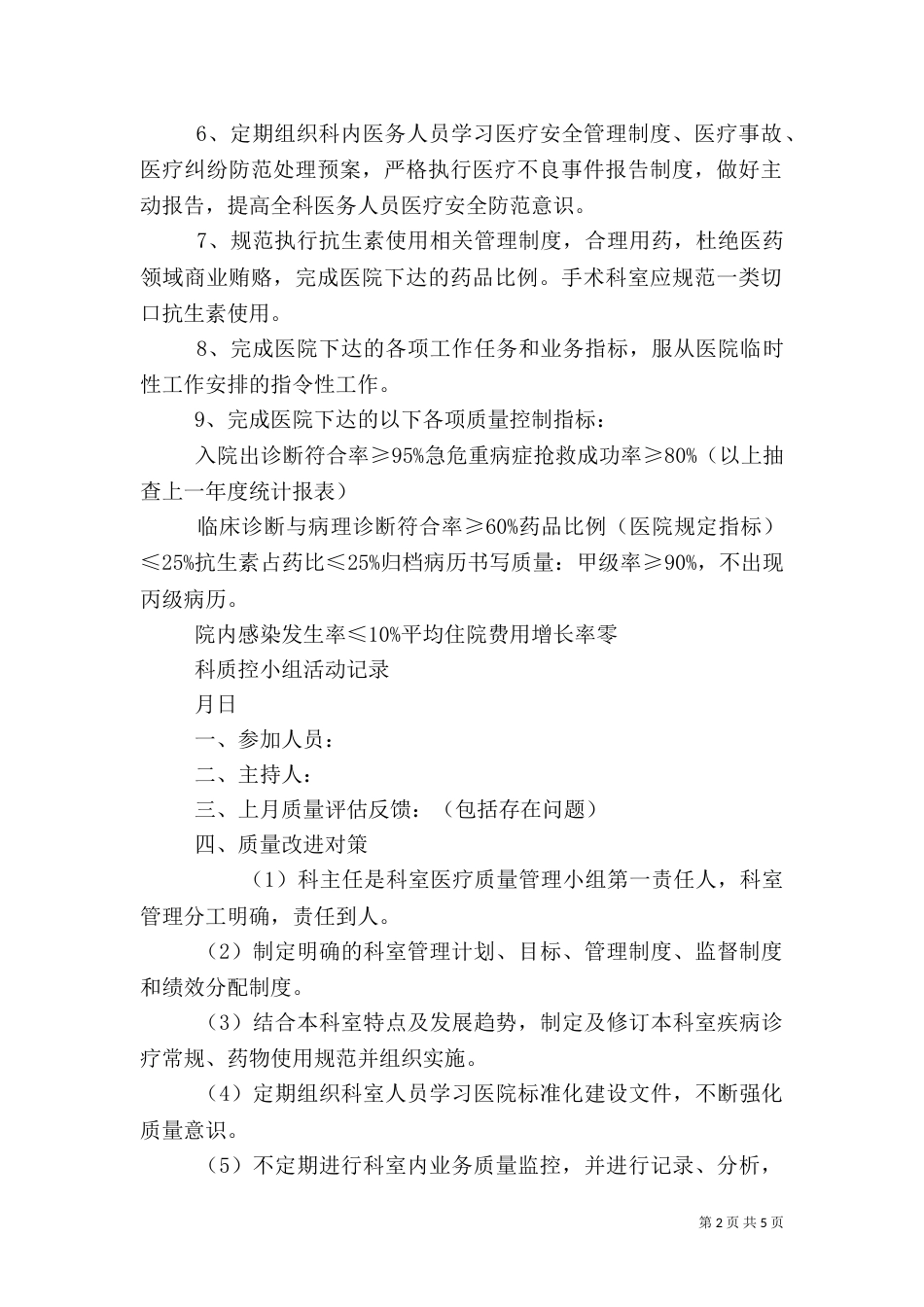 科室医疗质量管理小组职责_第2页