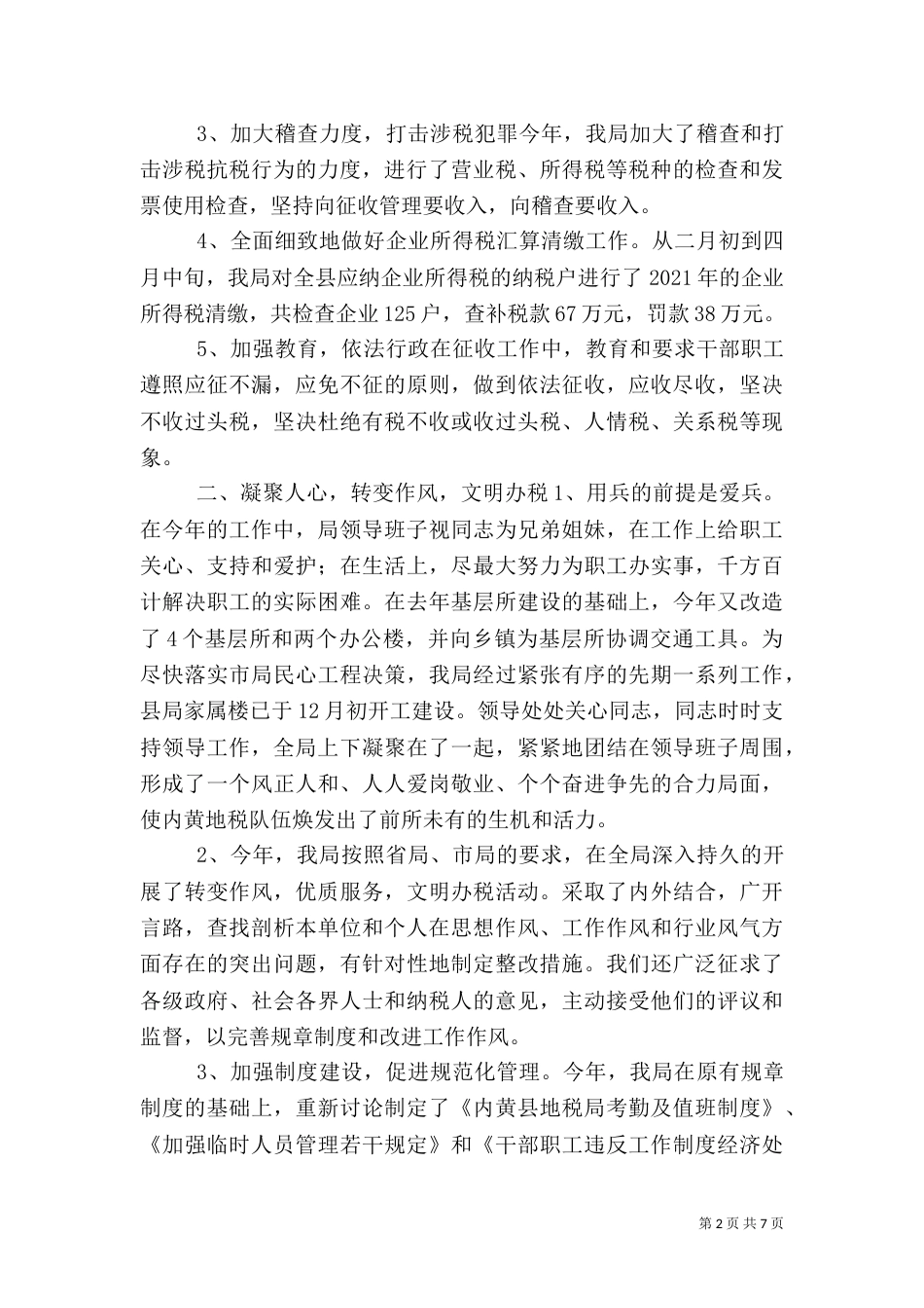 税务局工作总结（八）_第2页