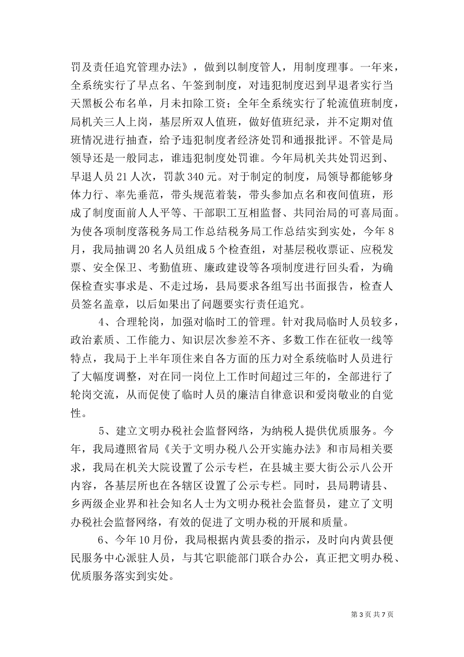 税务局工作总结（八）_第3页