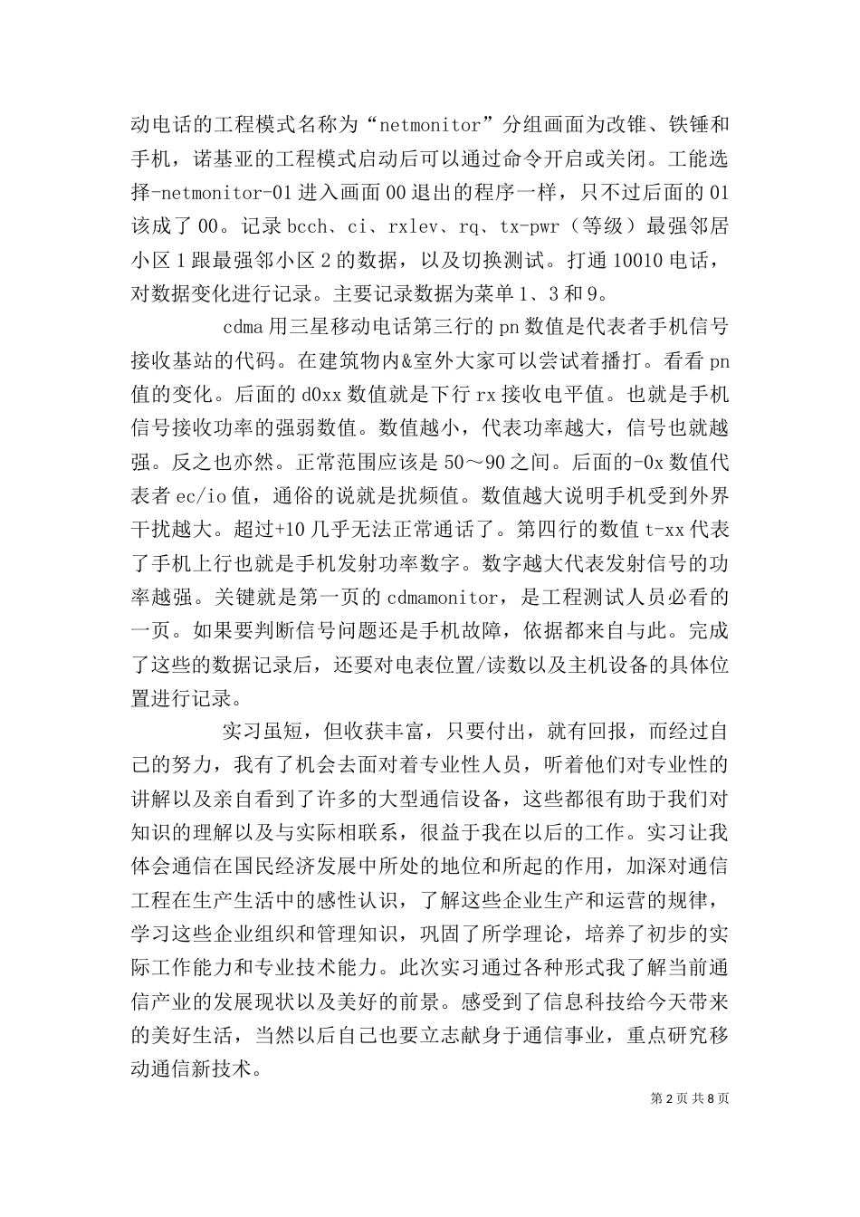 通信专业自我鉴定五篇（一）_第2页