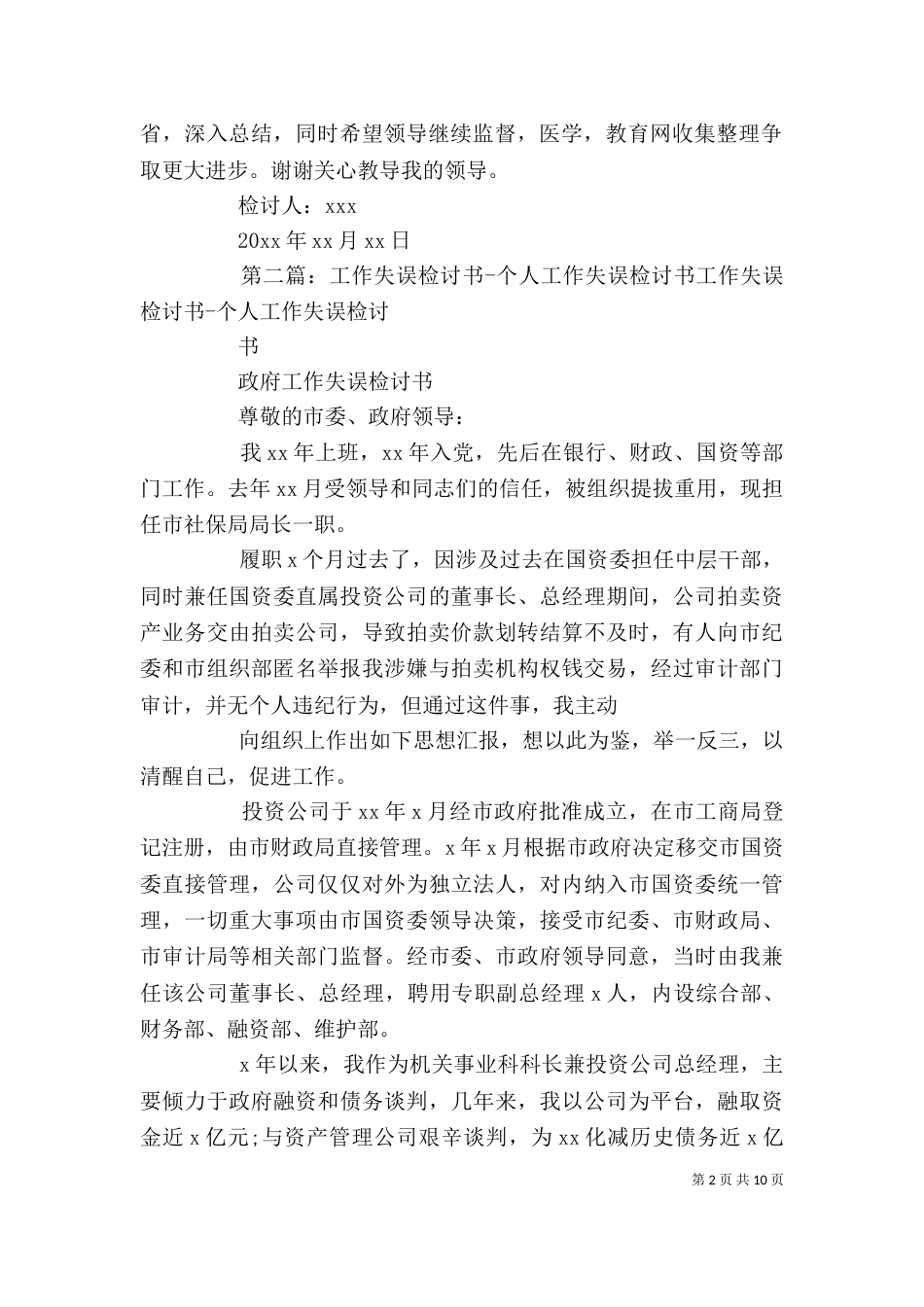 医生工作失误检讨书（一）_第2页