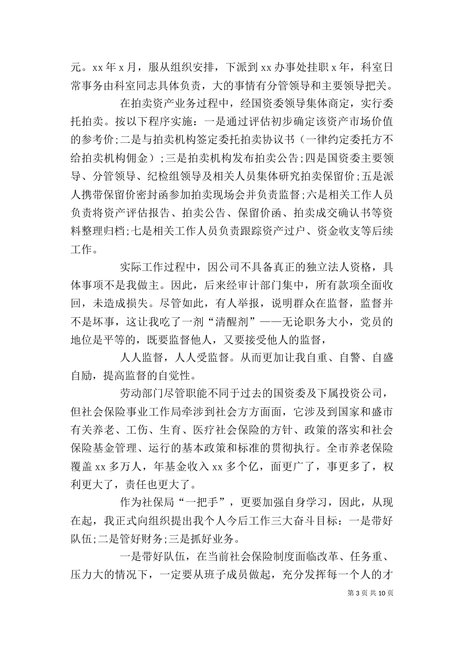 医生工作失误检讨书（一）_第3页