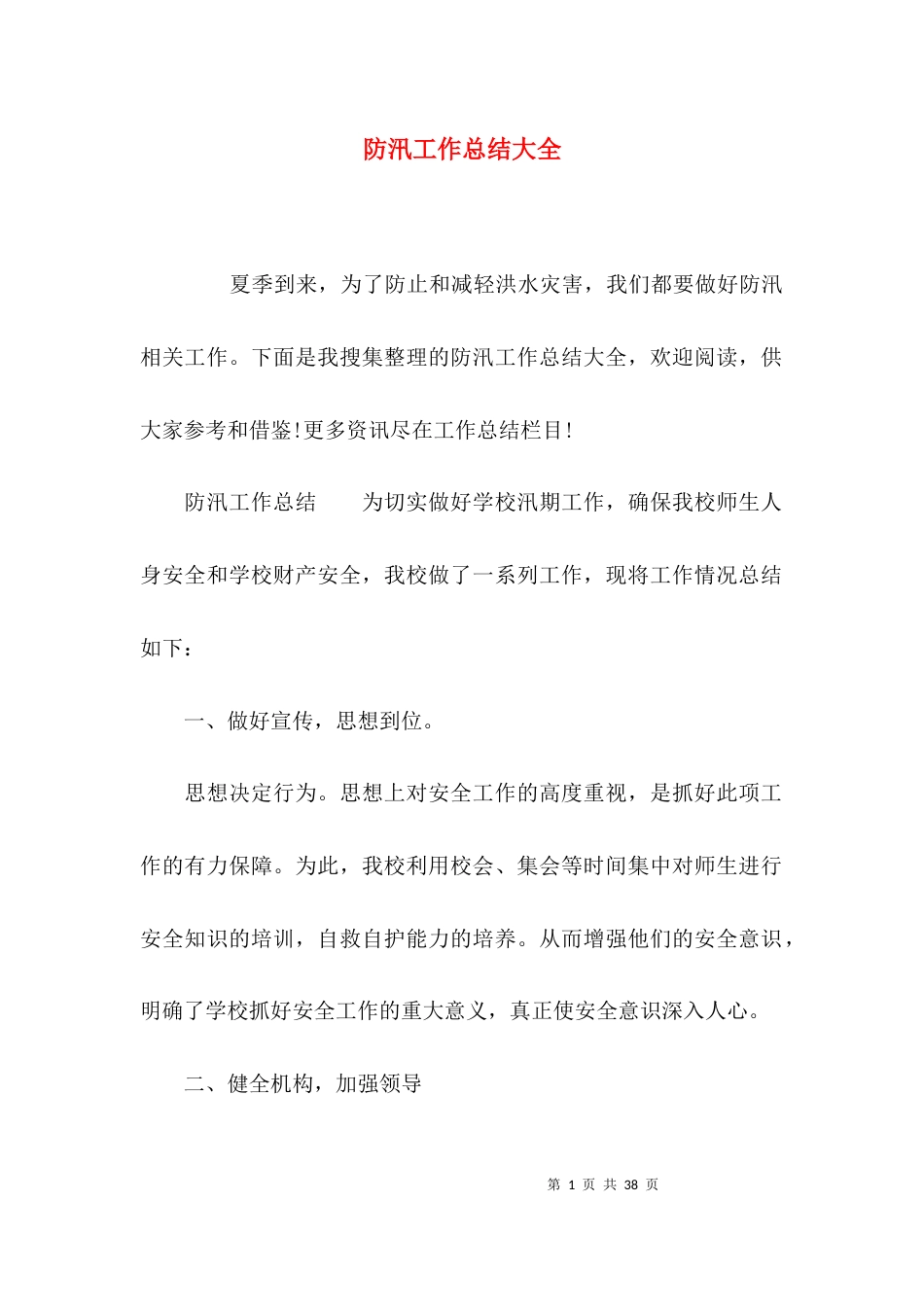 防汛工作总结大全_第1页