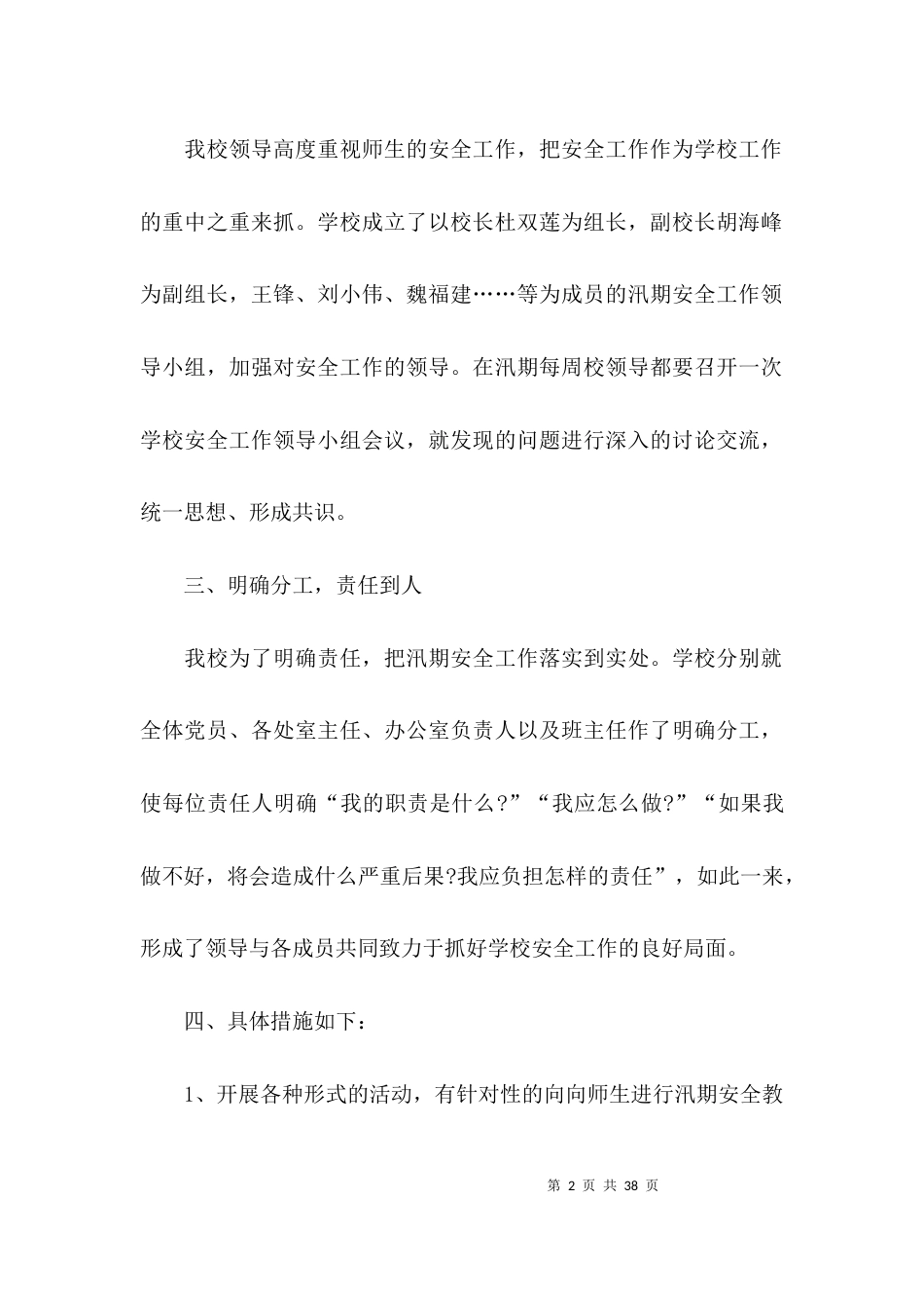 防汛工作总结大全_第2页