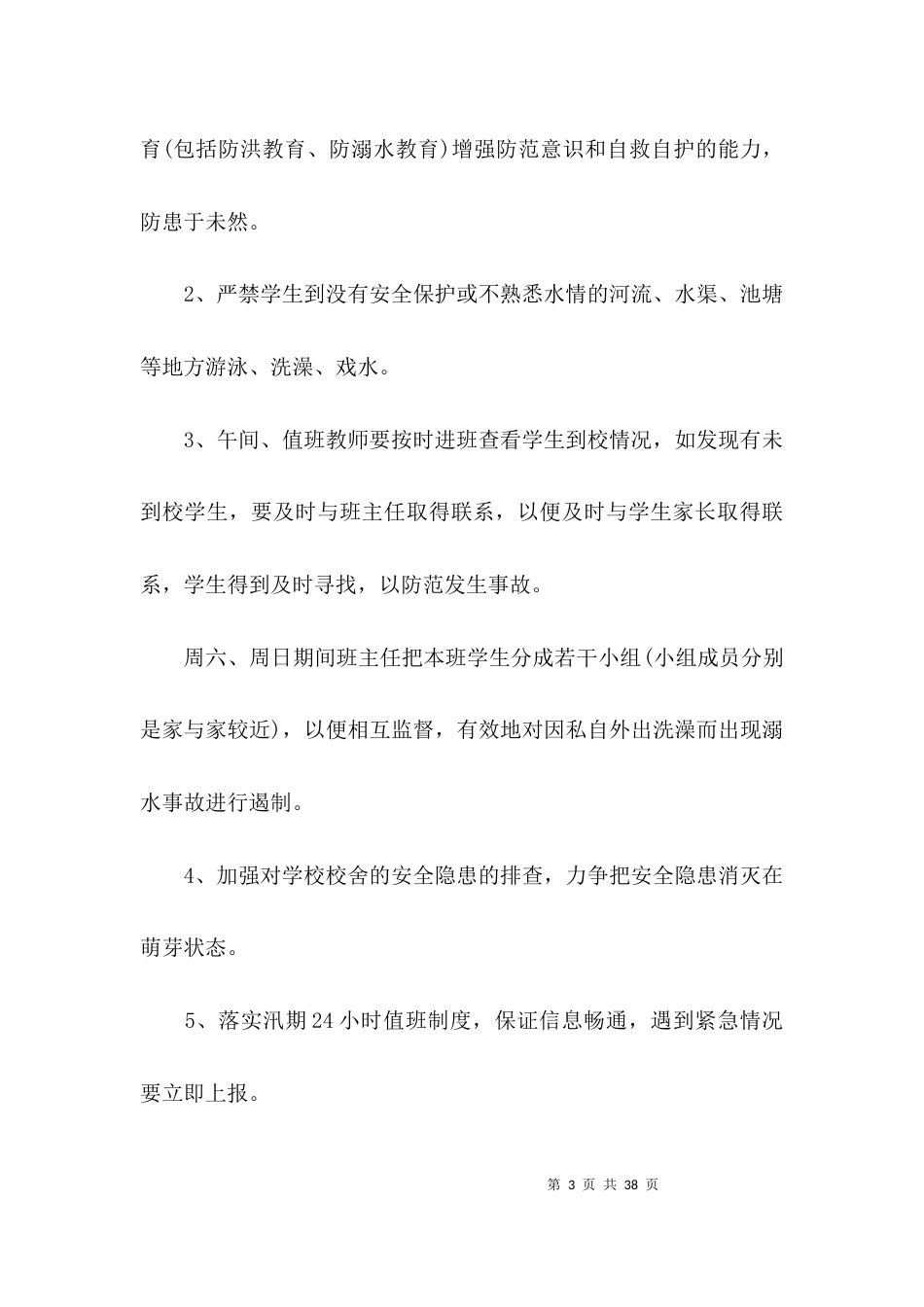 防汛工作总结大全_第3页