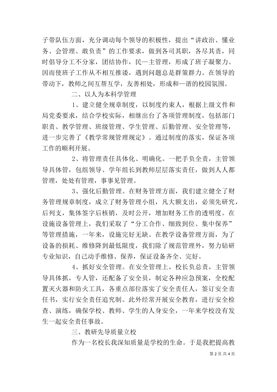 校长的年终述职报告范文_第2页