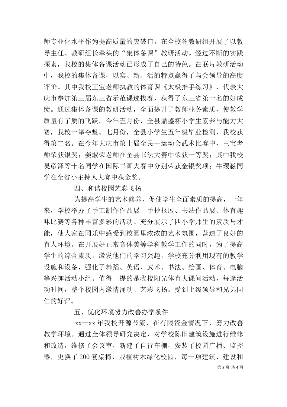 校长的年终述职报告范文_第3页