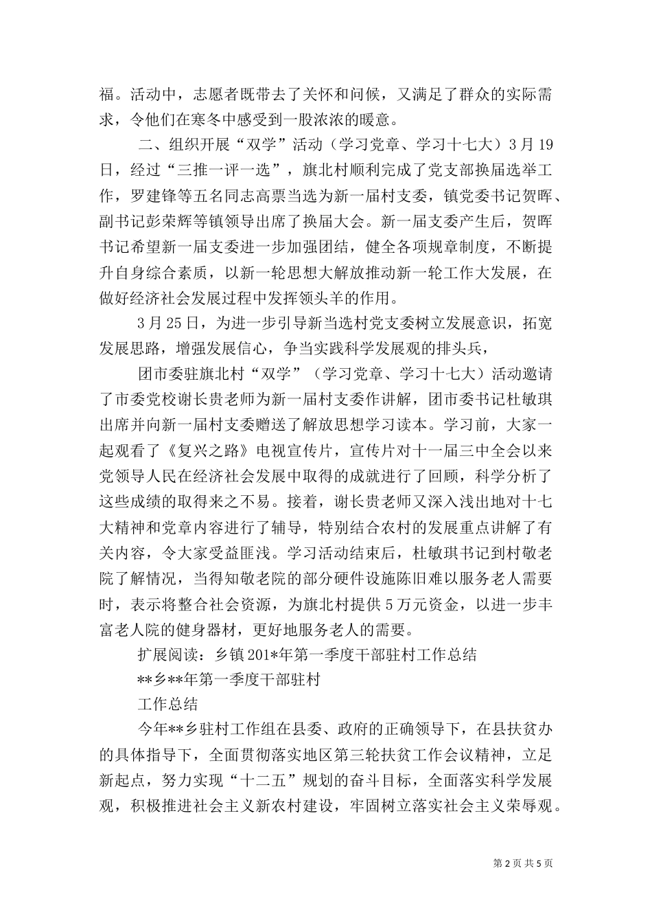 第一季度驻村工作总结_第2页