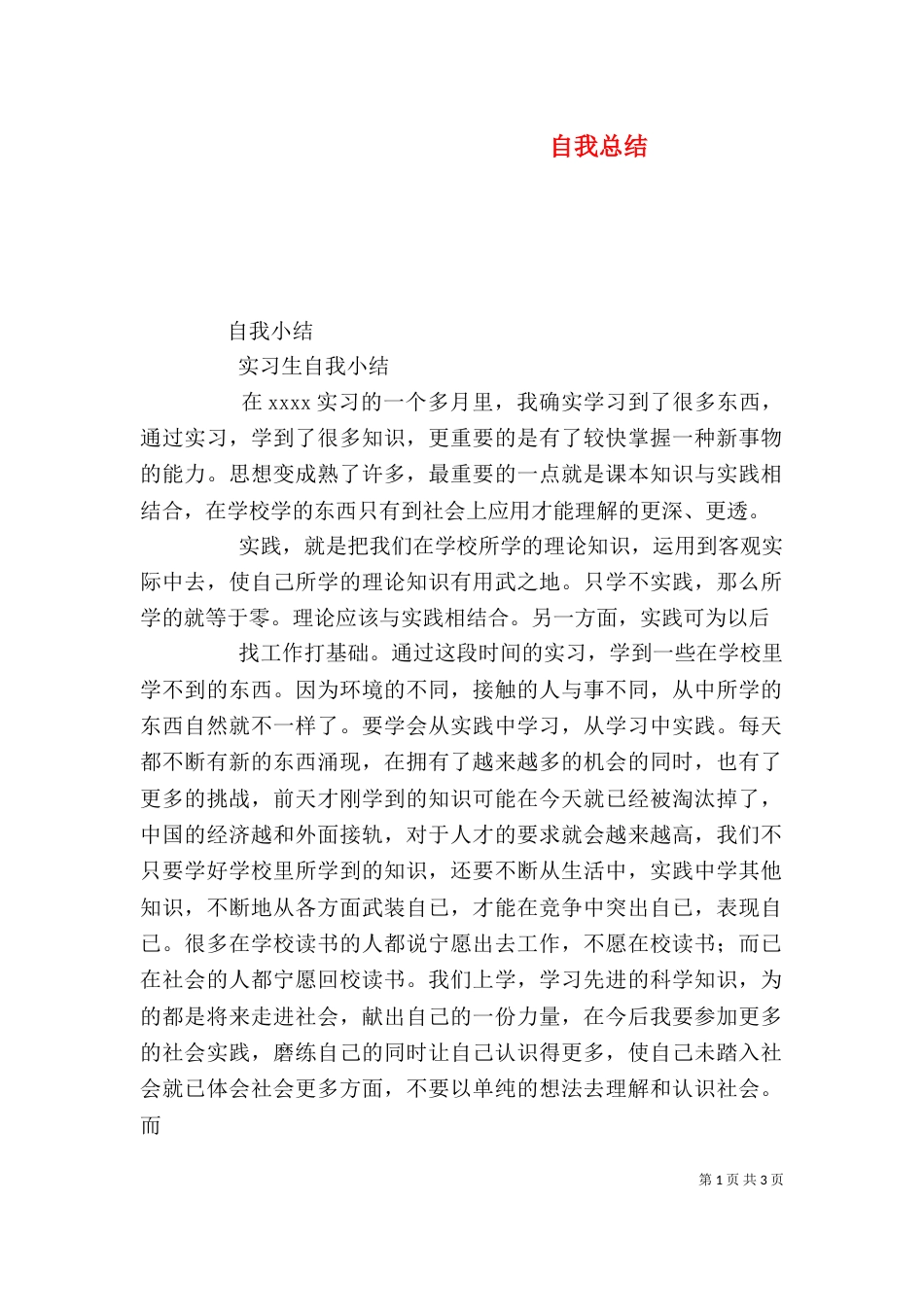 自我总结（五）_第1页