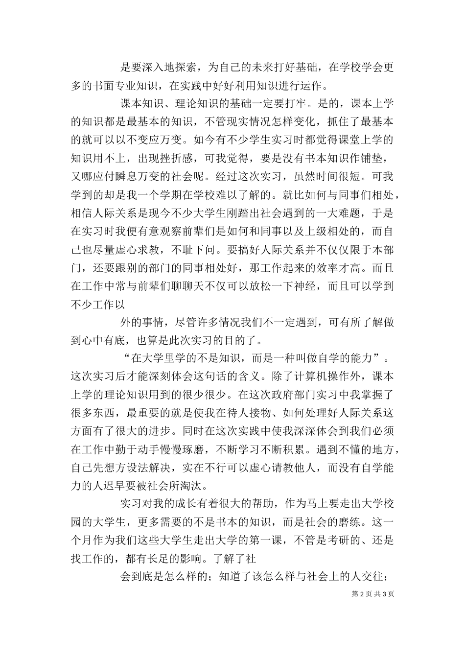 自我总结（五）_第2页