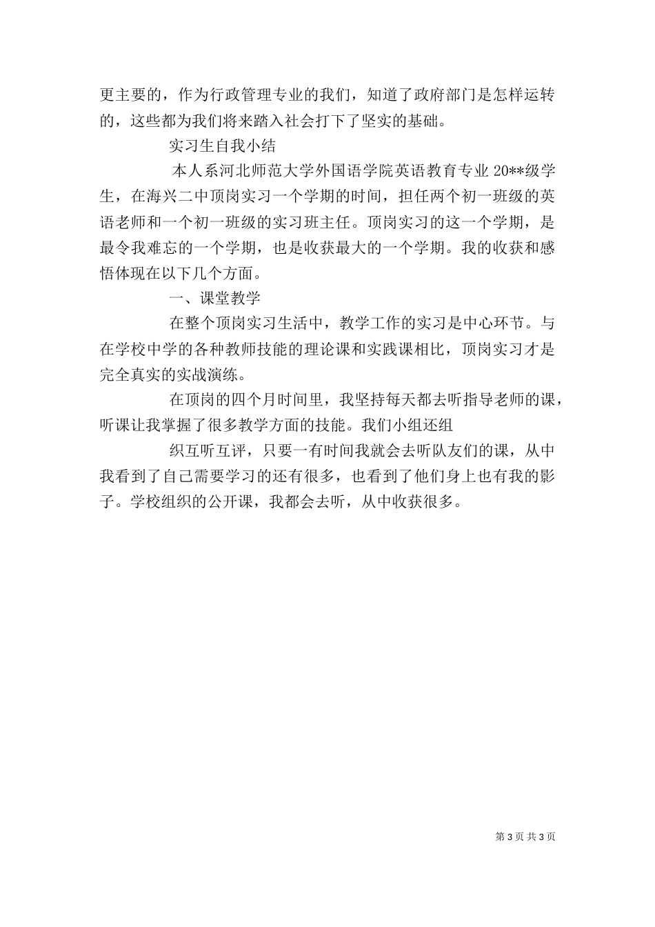 自我总结（五）_第3页