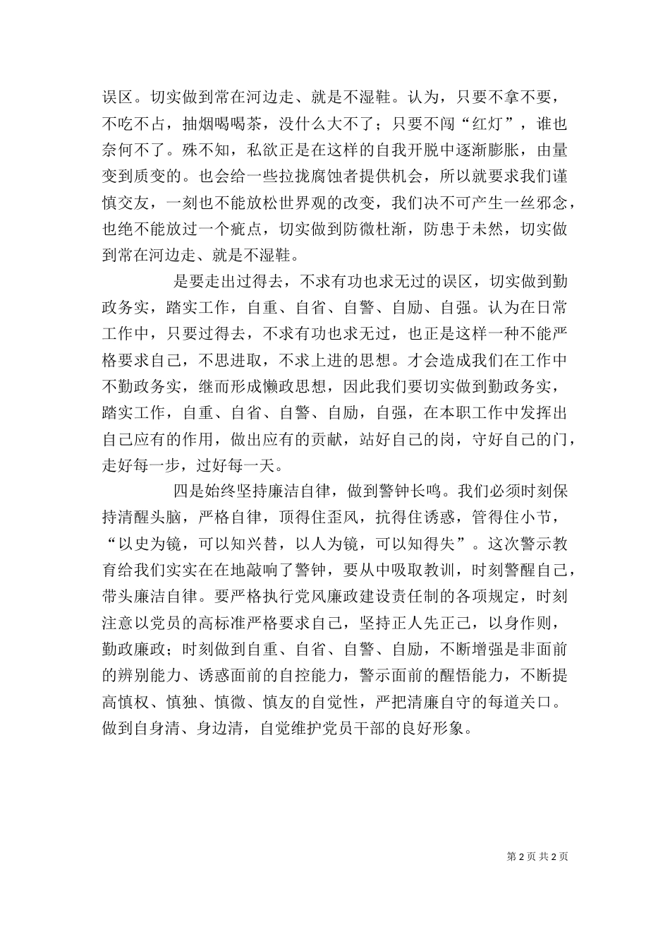 警示教育月心得体会_第2页