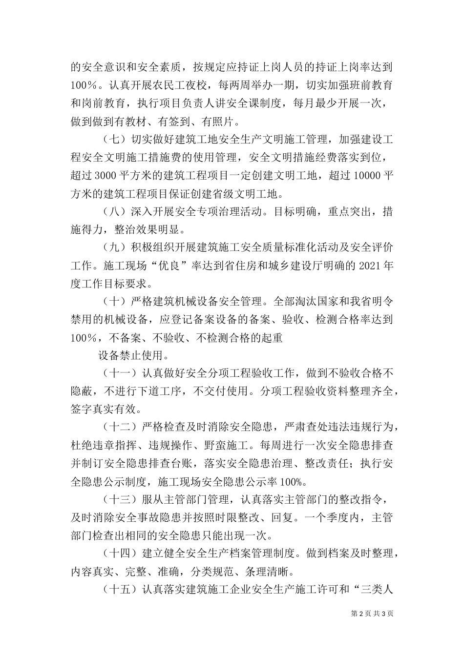 建筑工程项目安全生产承诺书（一）_第2页