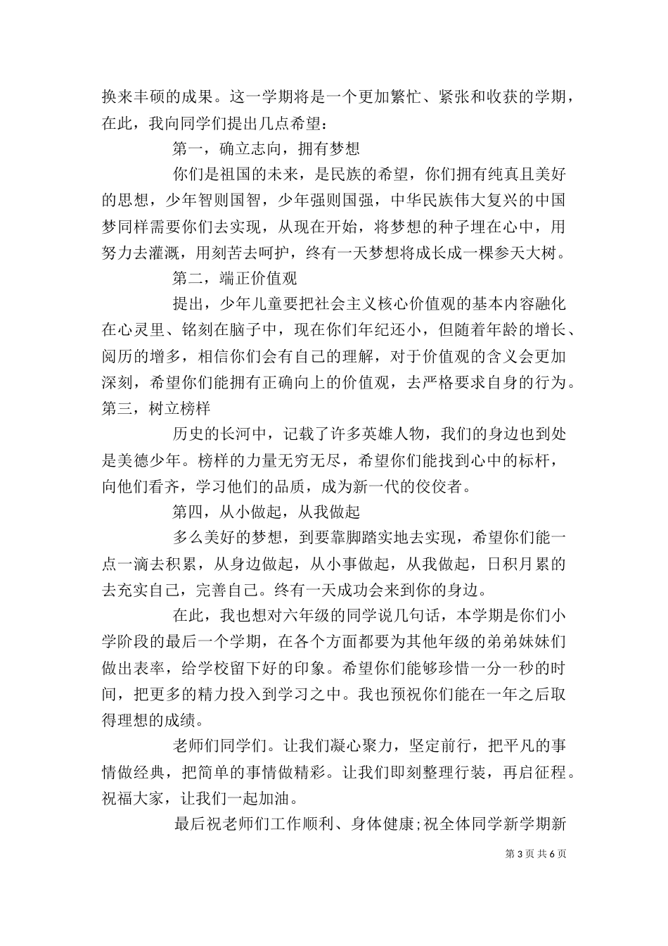 春季开学式校长讲话_第3页