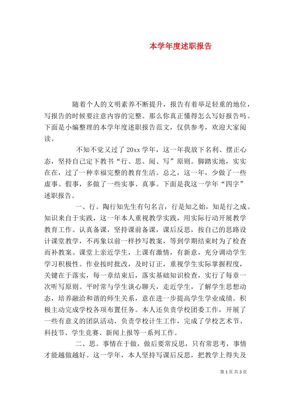 本学年度述职报告_第1页