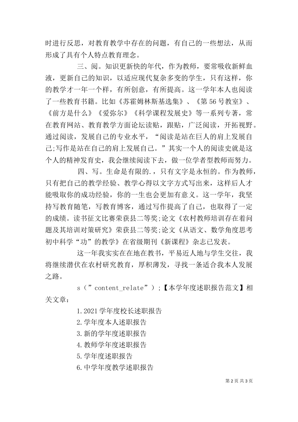 本学年度述职报告_第2页