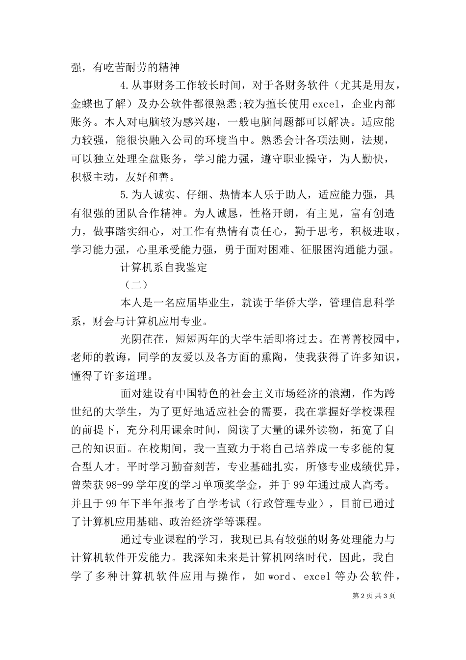 计算机系自我鉴定（一）_第2页