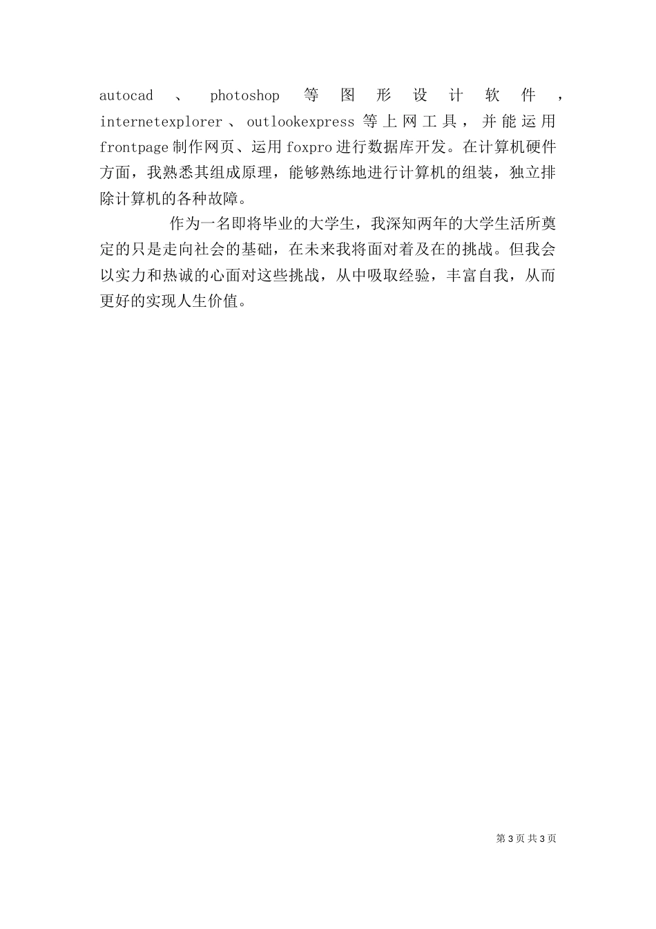 计算机系自我鉴定（一）_第3页