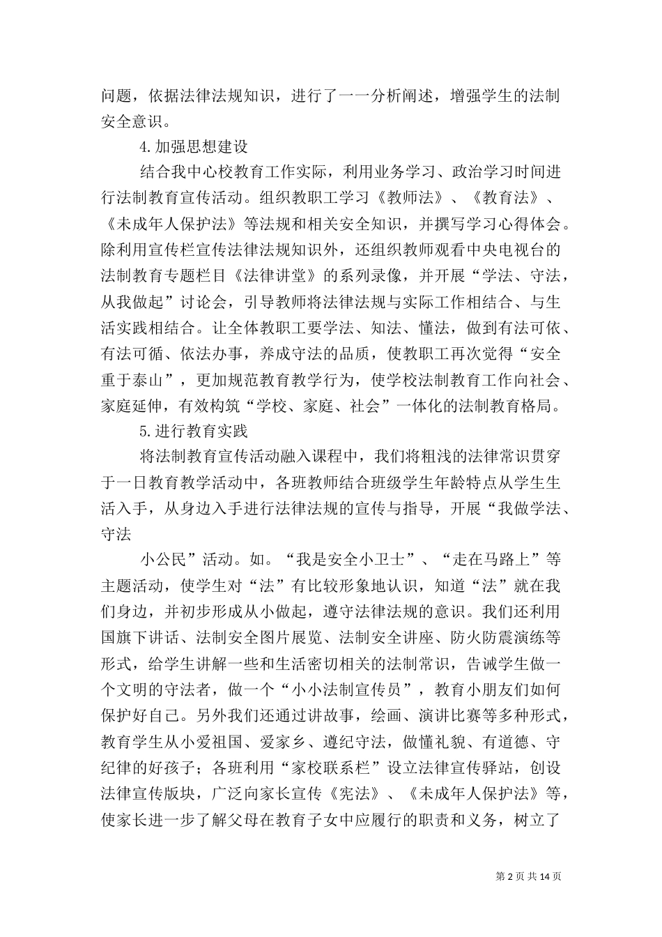 法制和安全教育开展情况_第2页