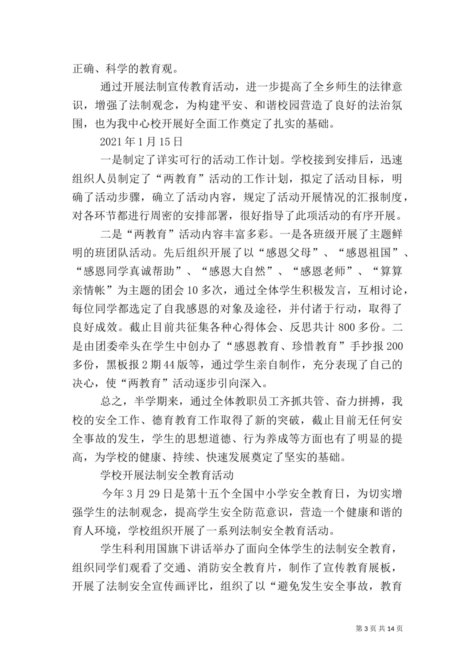 法制和安全教育开展情况_第3页
