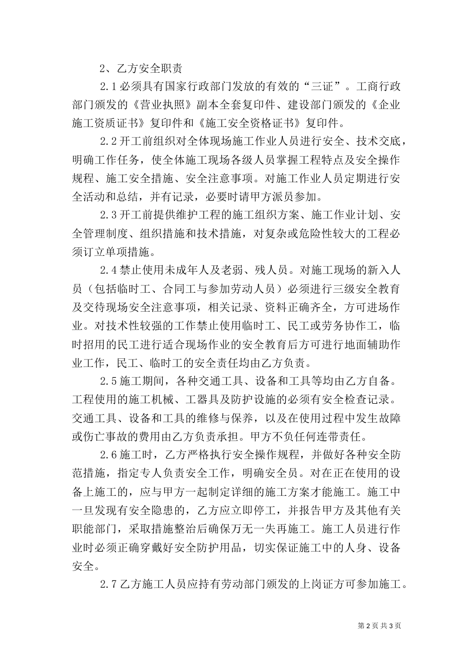 安全生产责任承诺书（五）_第2页