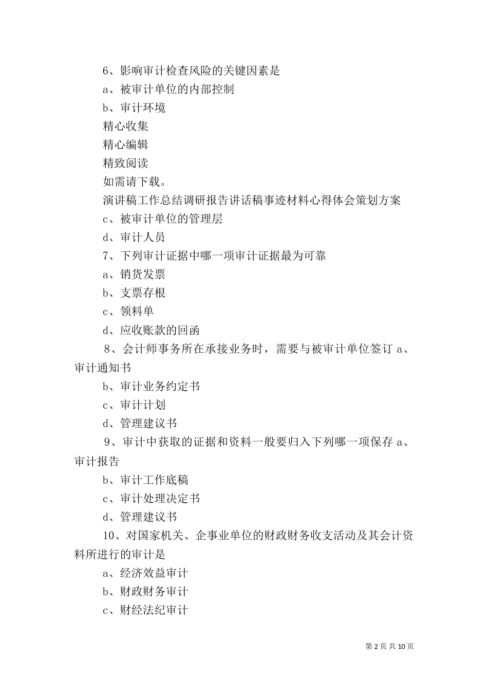 审计基础与实务（四）_第2页