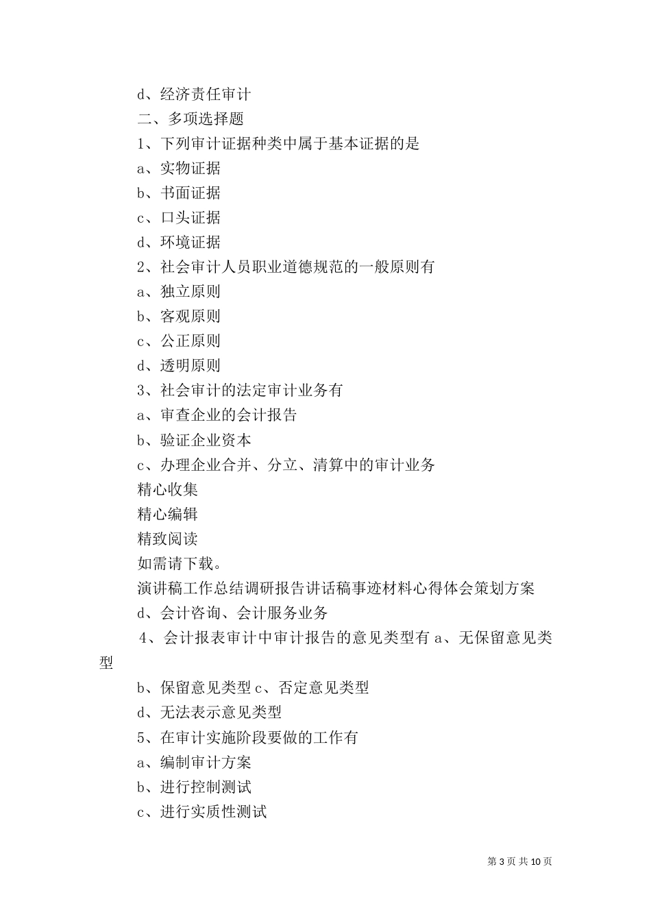 审计基础与实务（四）_第3页