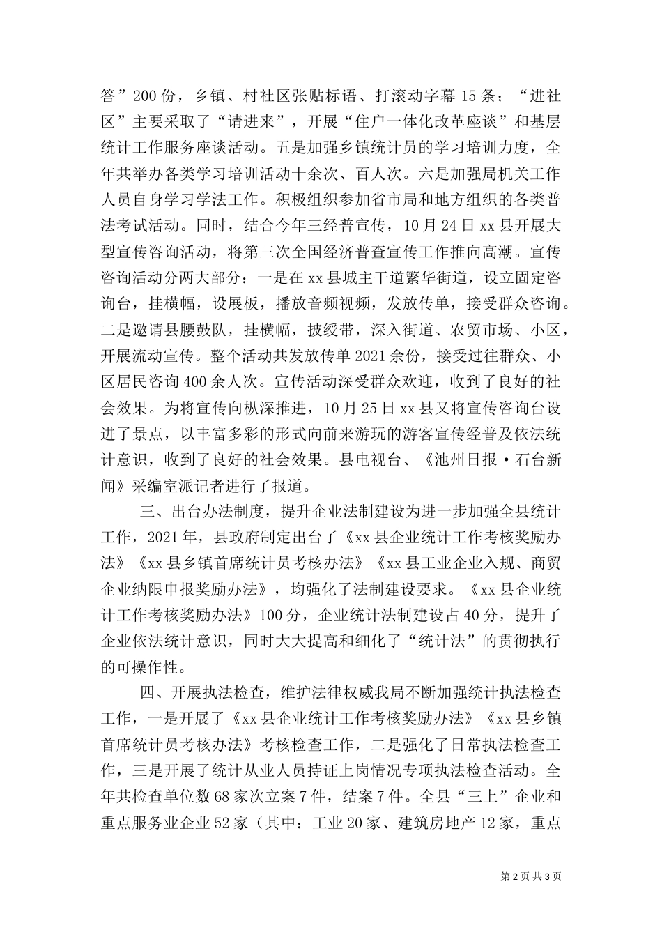 统计局法制工作总结（四）_第2页