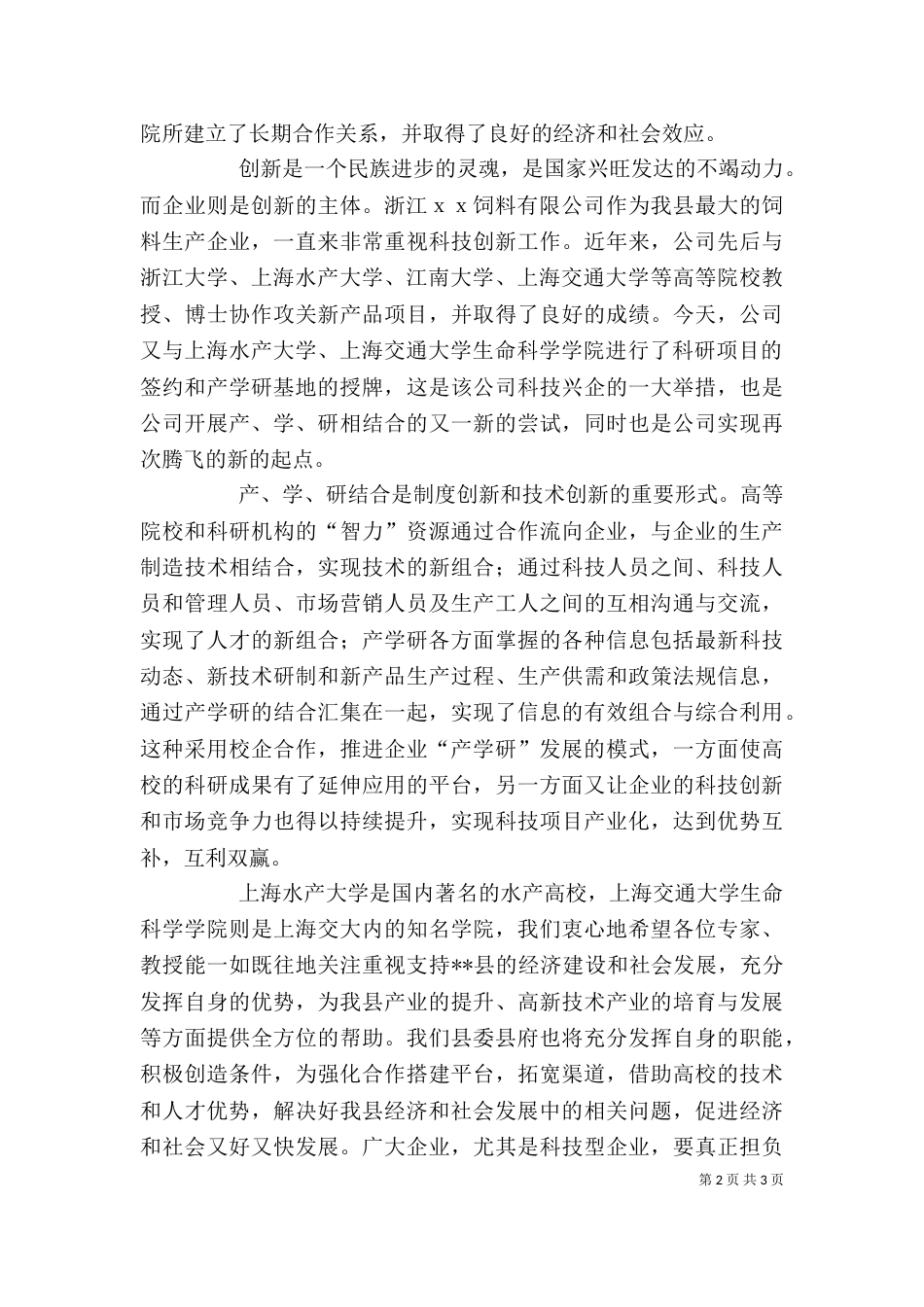 在授牌仪式上的讲话（一）_第2页