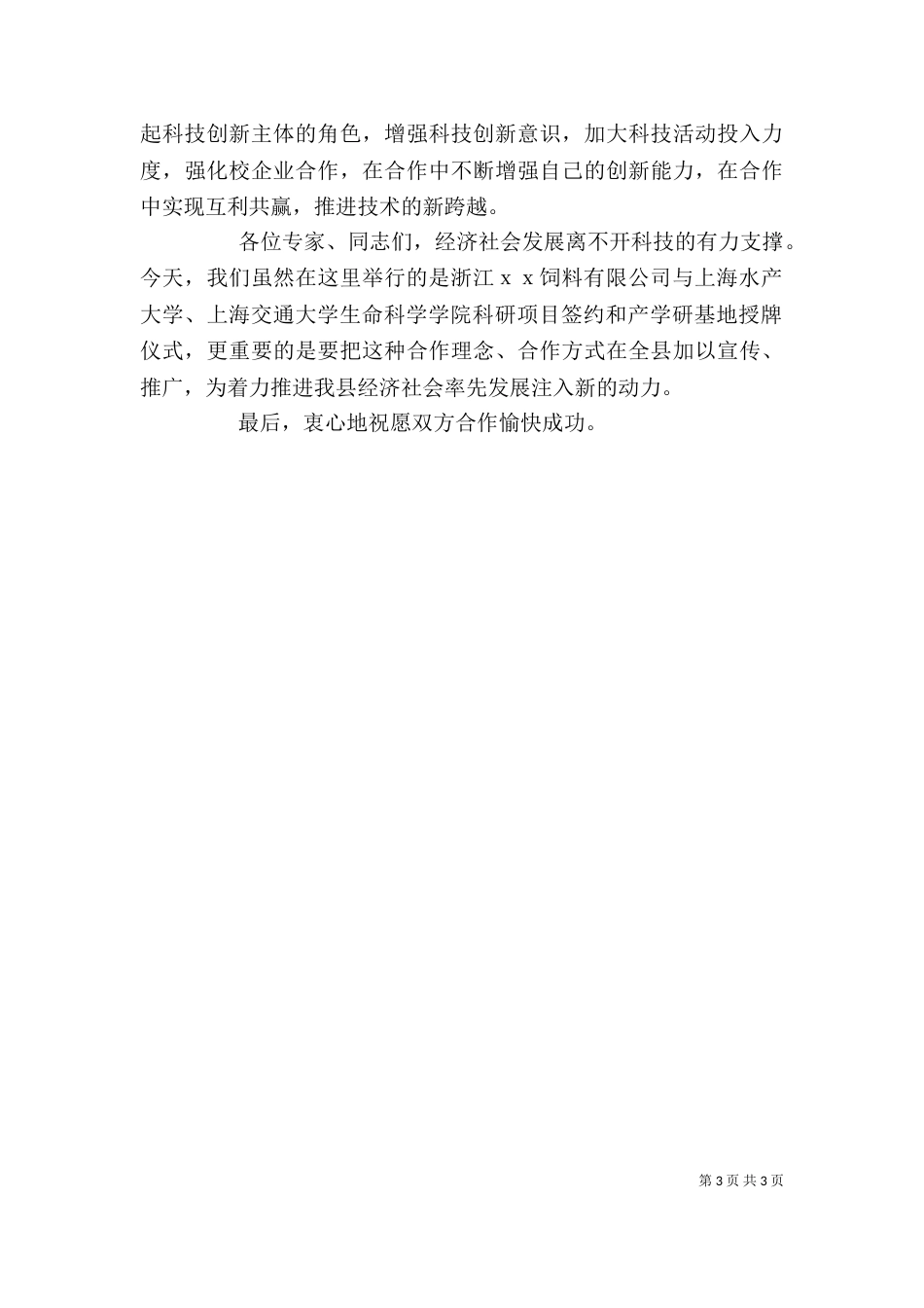 在授牌仪式上的讲话（一）_第3页