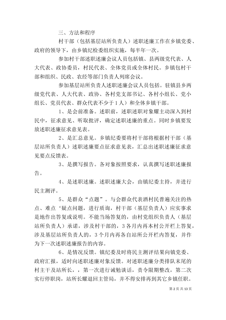农村基层干部述职述廉制度_第2页