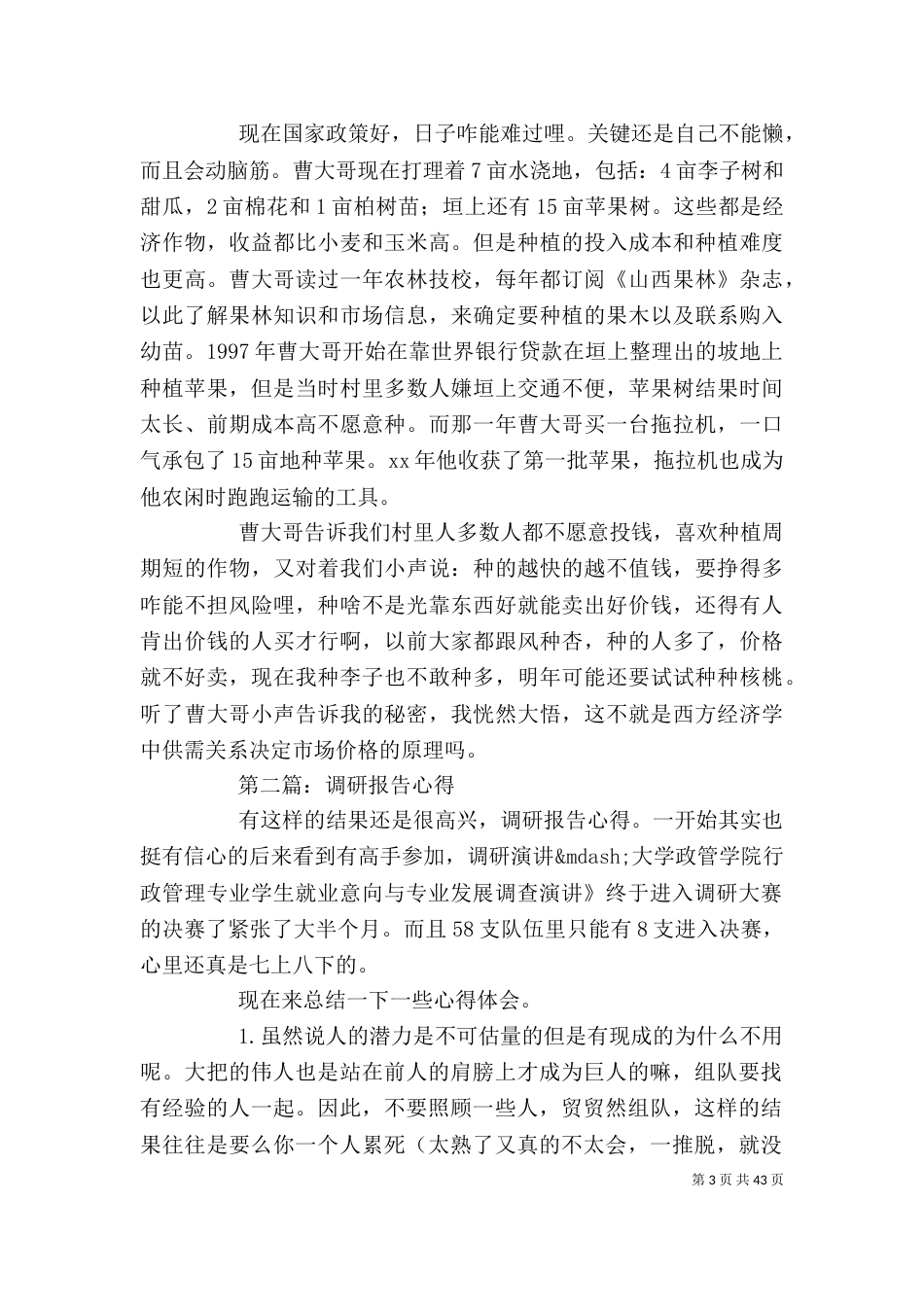 调研报告心得(精选多篇)-调研报告心得_第3页
