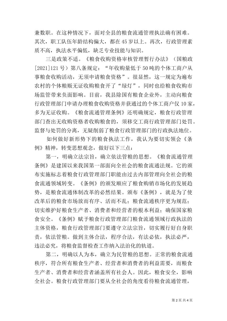 加大环境监管执法力度_第2页