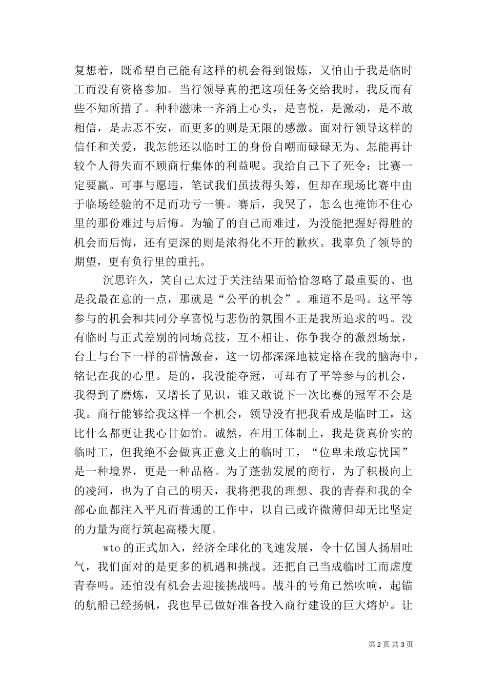 我不是临时工(银行金融精彩演讲)_第2页