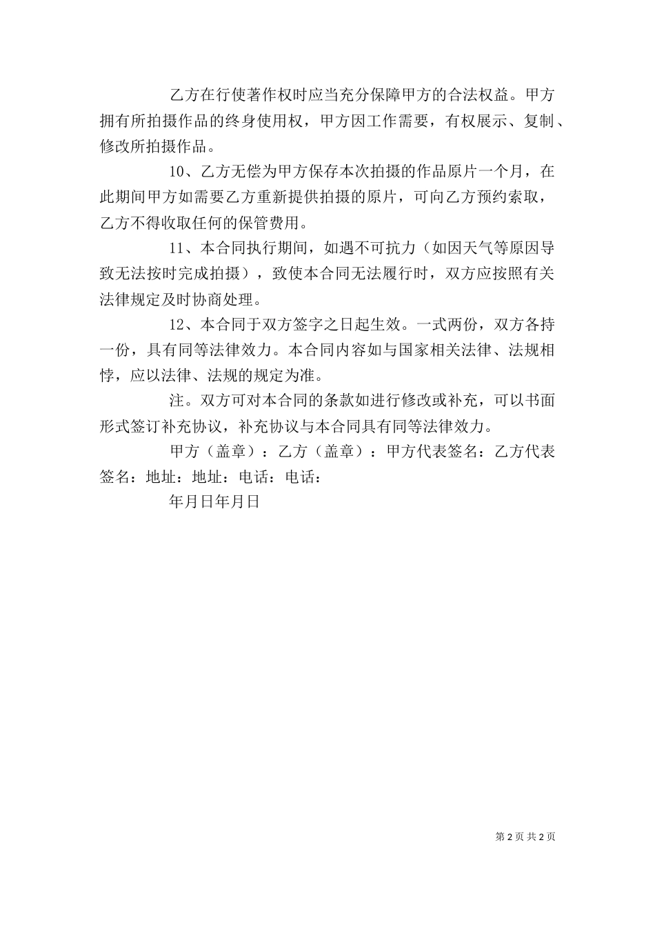 商业摄影--讲稿01-概念（一）_第2页