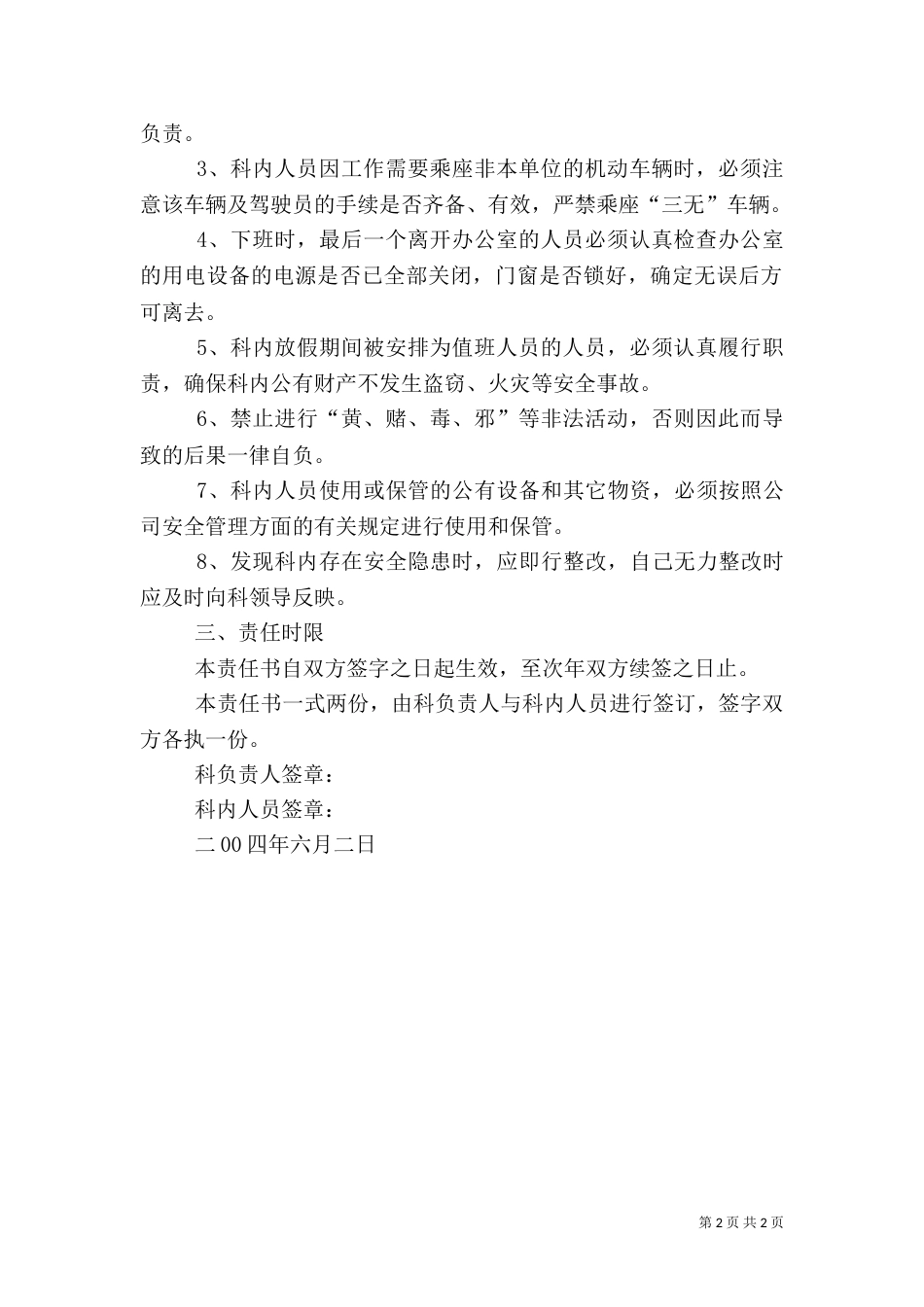 安全管理目标责任书（二）8_第2页