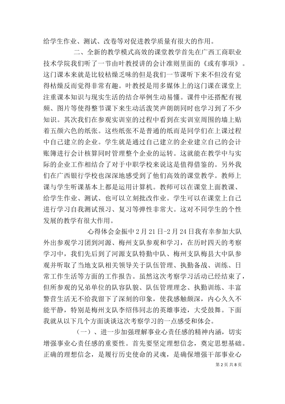 外出考察自我总结（四）_第2页