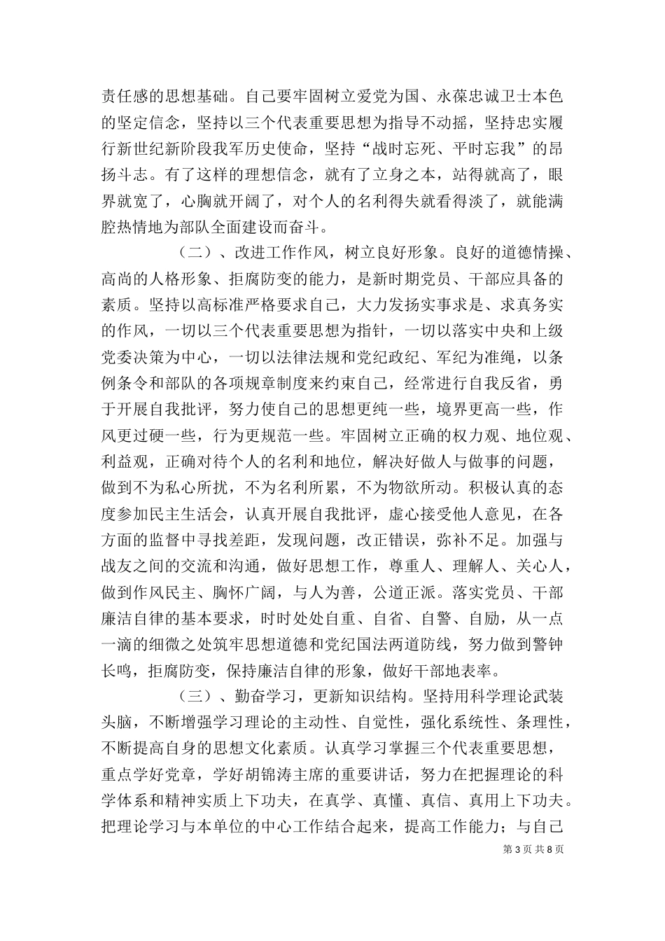 外出考察自我总结（四）_第3页