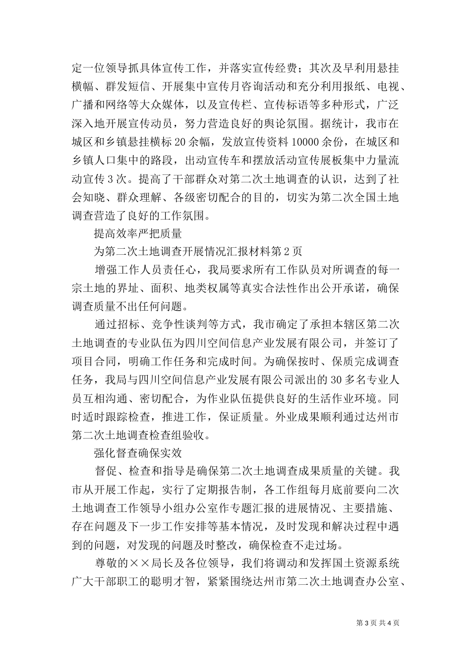 第二次土地调查开展情况汇报材料（一）_第3页