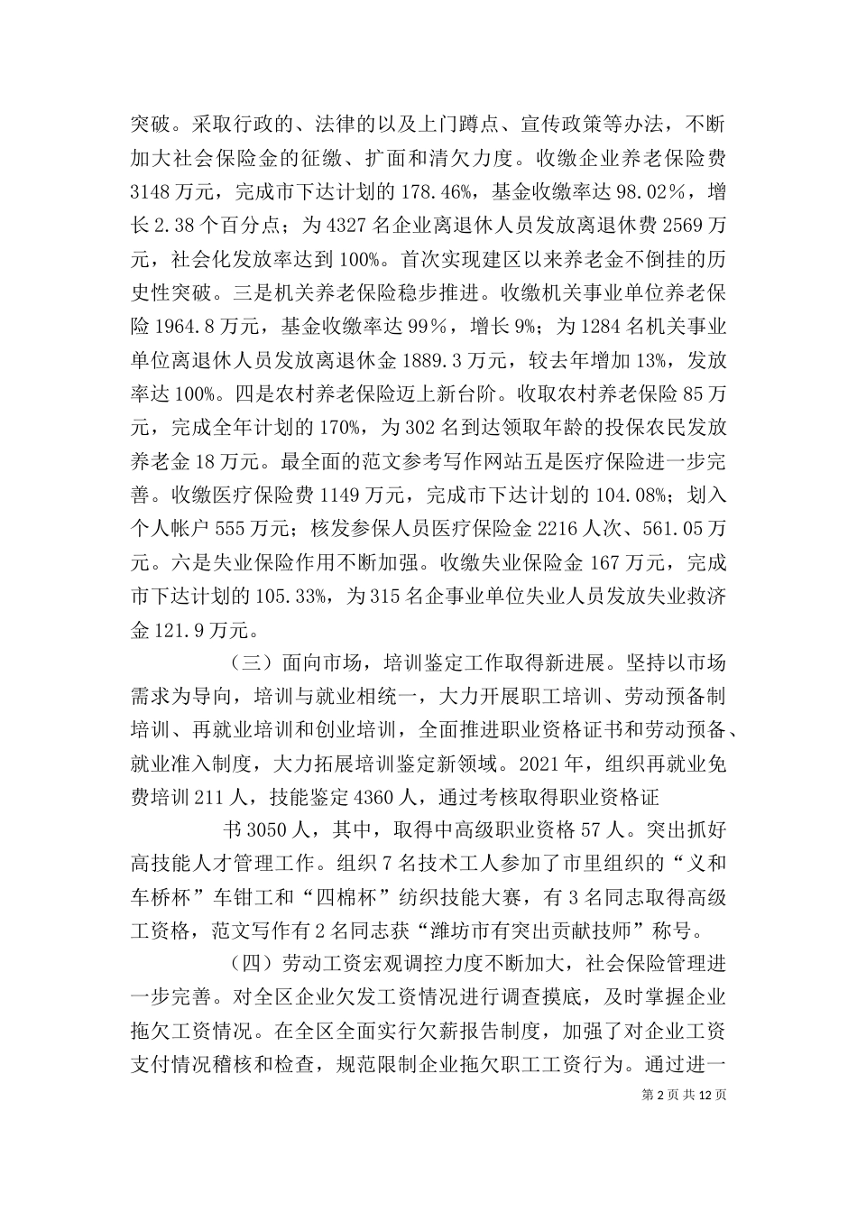 劳动保障系统总结表彰会上的讲话（一）_第2页