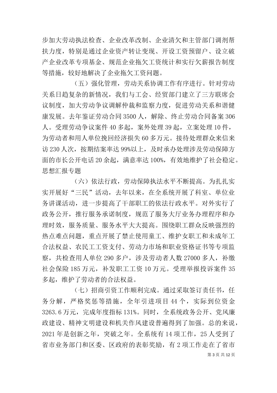 劳动保障系统总结表彰会上的讲话（一）_第3页