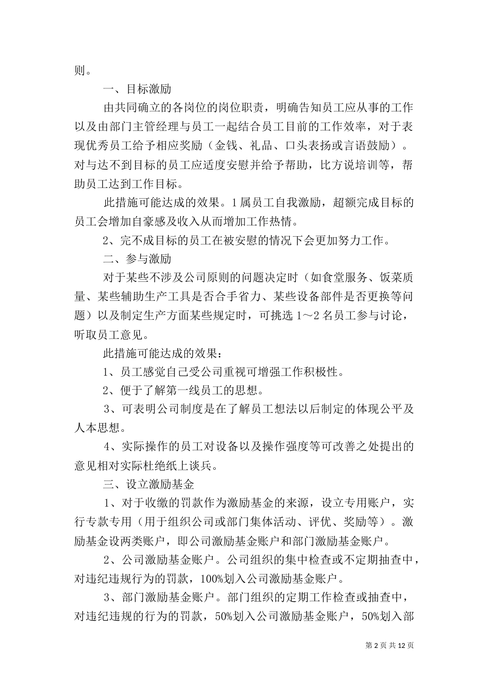 员工激励旅游方案_第2页