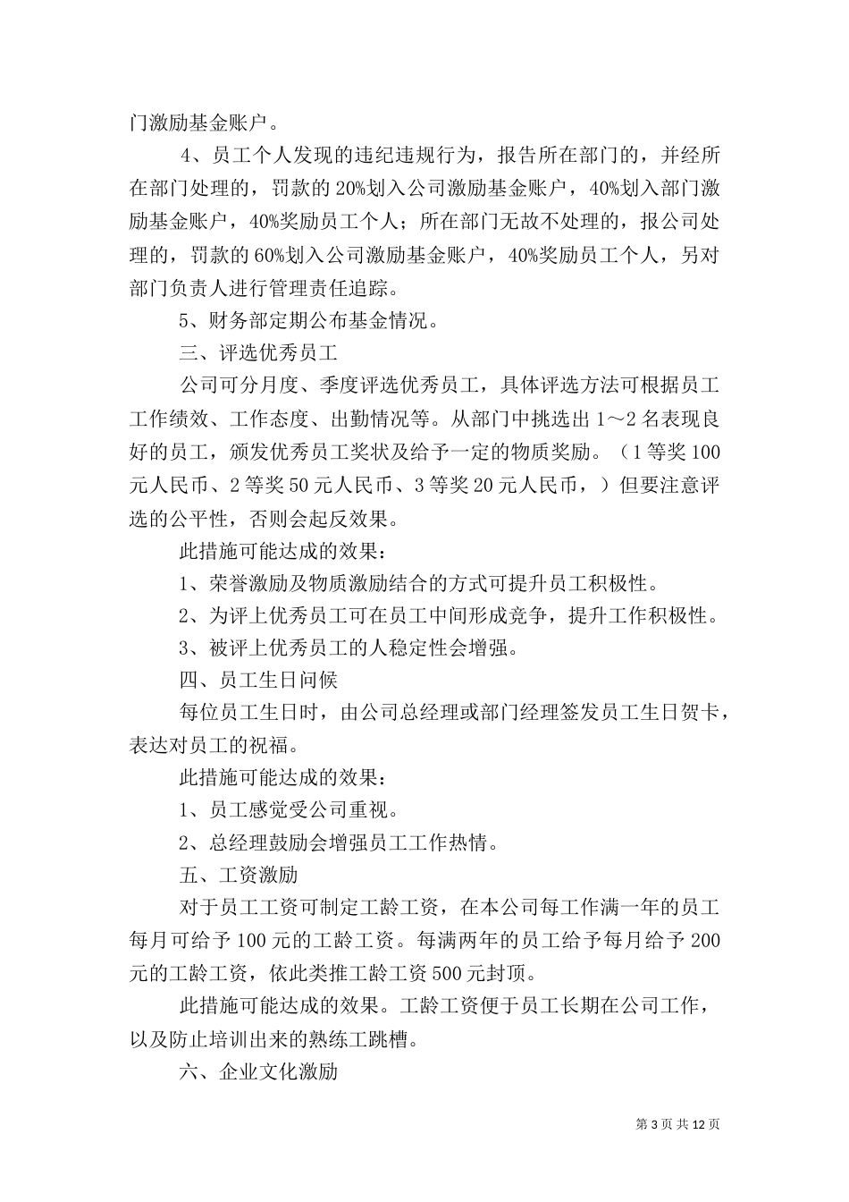 员工激励旅游方案_第3页