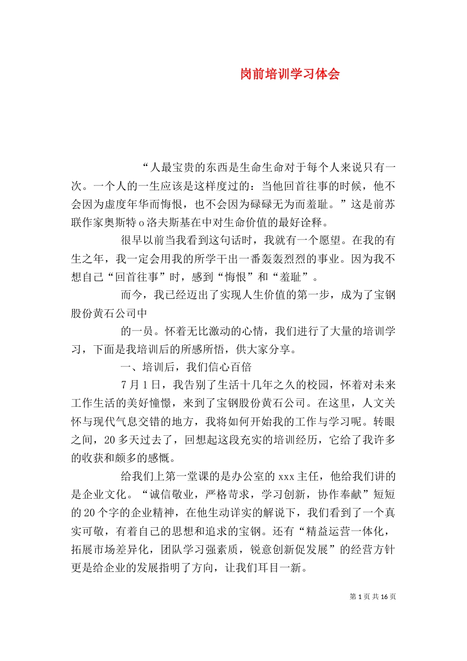 岗前培训学习体会_第1页