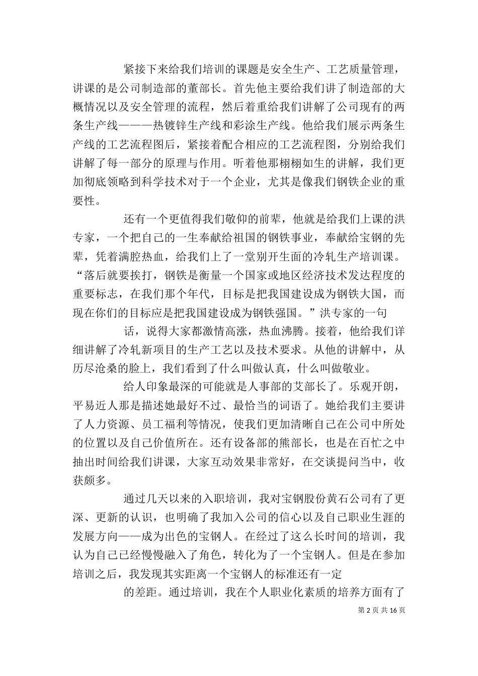 岗前培训学习体会_第2页