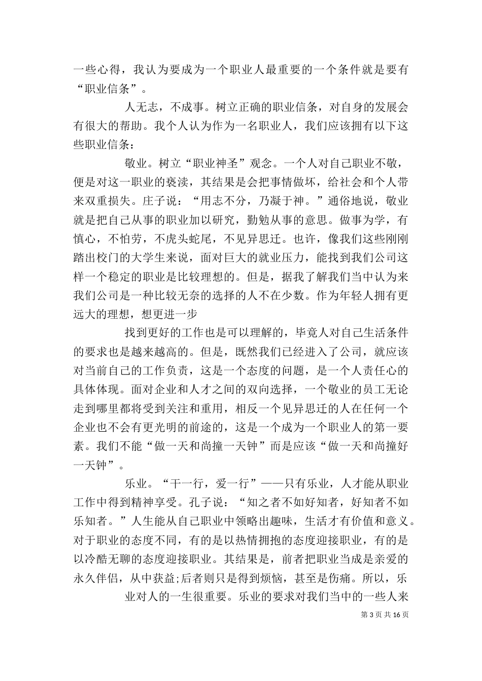 岗前培训学习体会_第3页