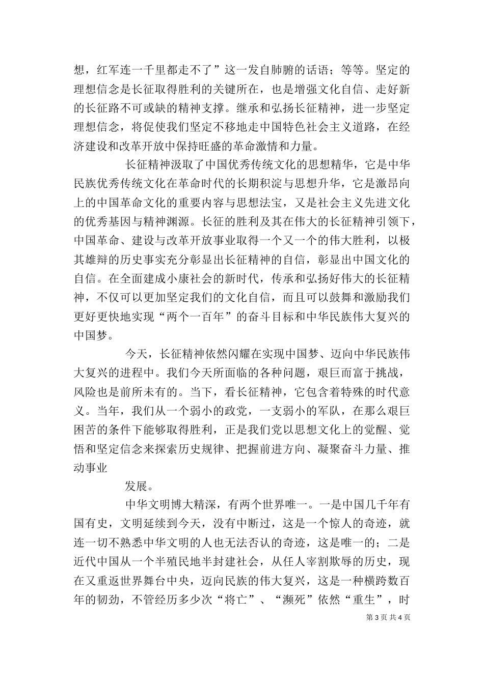 长征精神与四化建设_第3页