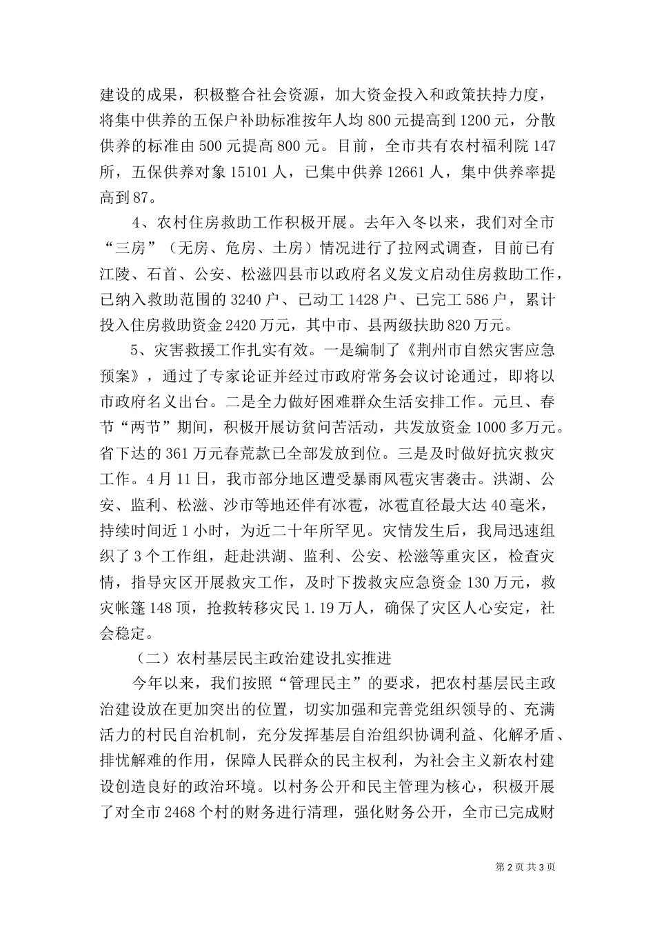 民政局2021年上半年工作总结_第2页